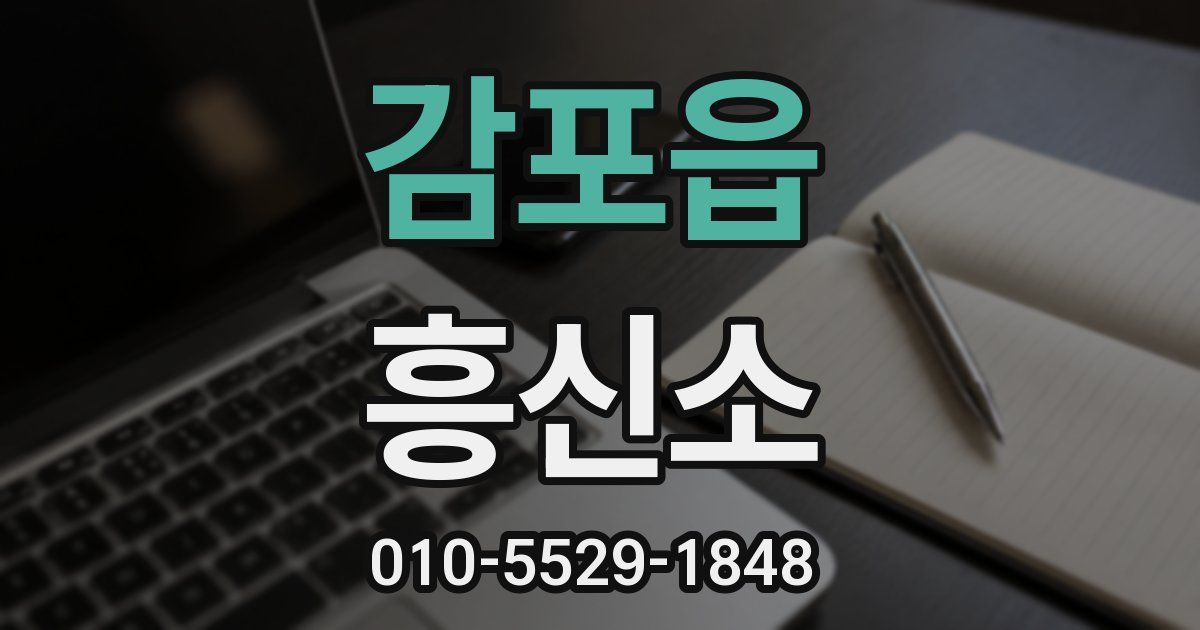 감포읍 흥신소