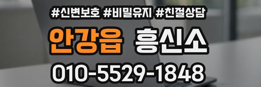 안강읍 흥신소