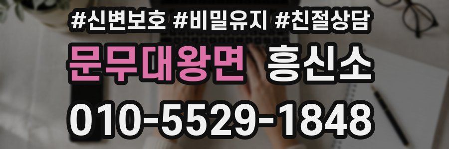 문무대왕면 흥신소