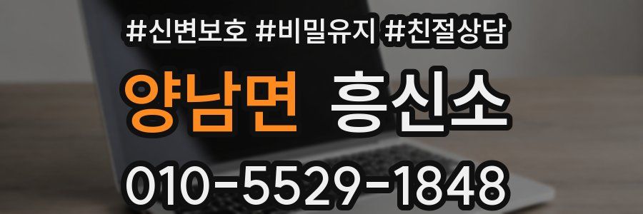 양남면 흥신소
