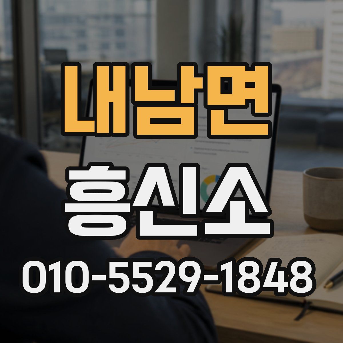 내남면 흥신소