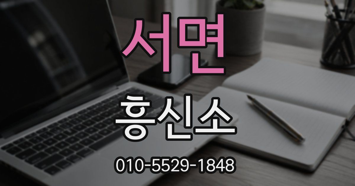 서면 흥신소