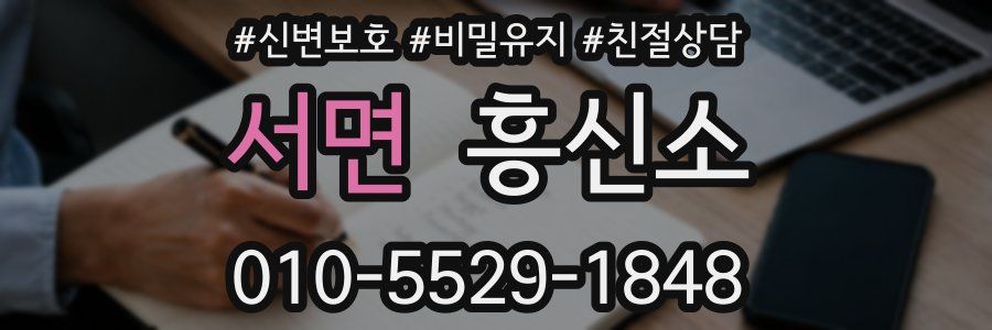 서면 흥신소