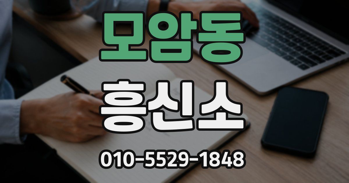 모암동 흥신소
