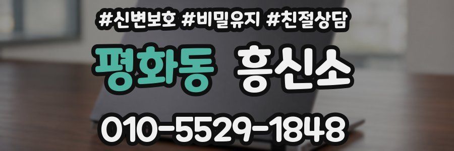 평화동 흥신소