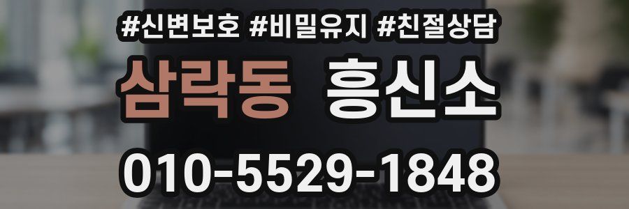 삼락동 흥신소