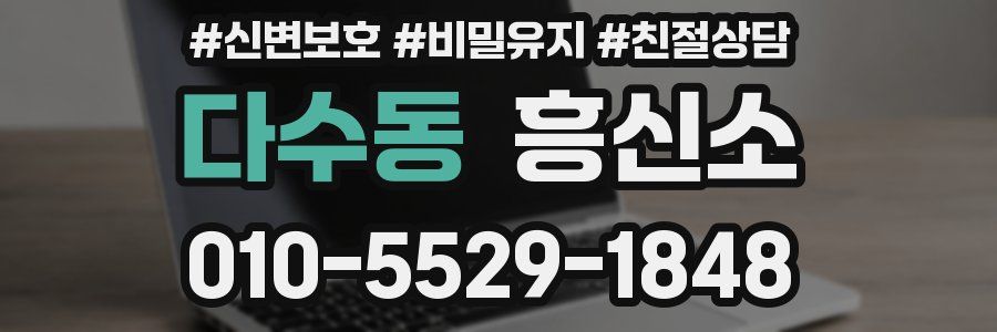 다수동 흥신소