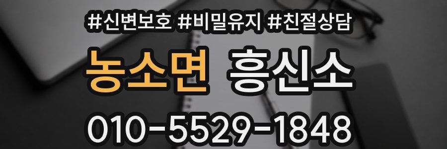 농소면 흥신소