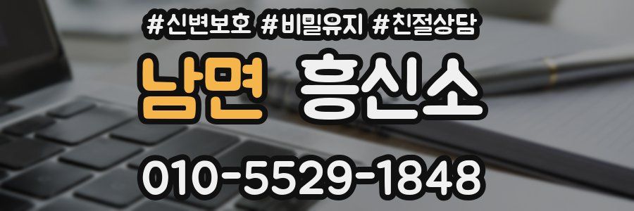 남면 흥신소