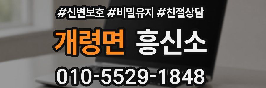 개령면 흥신소