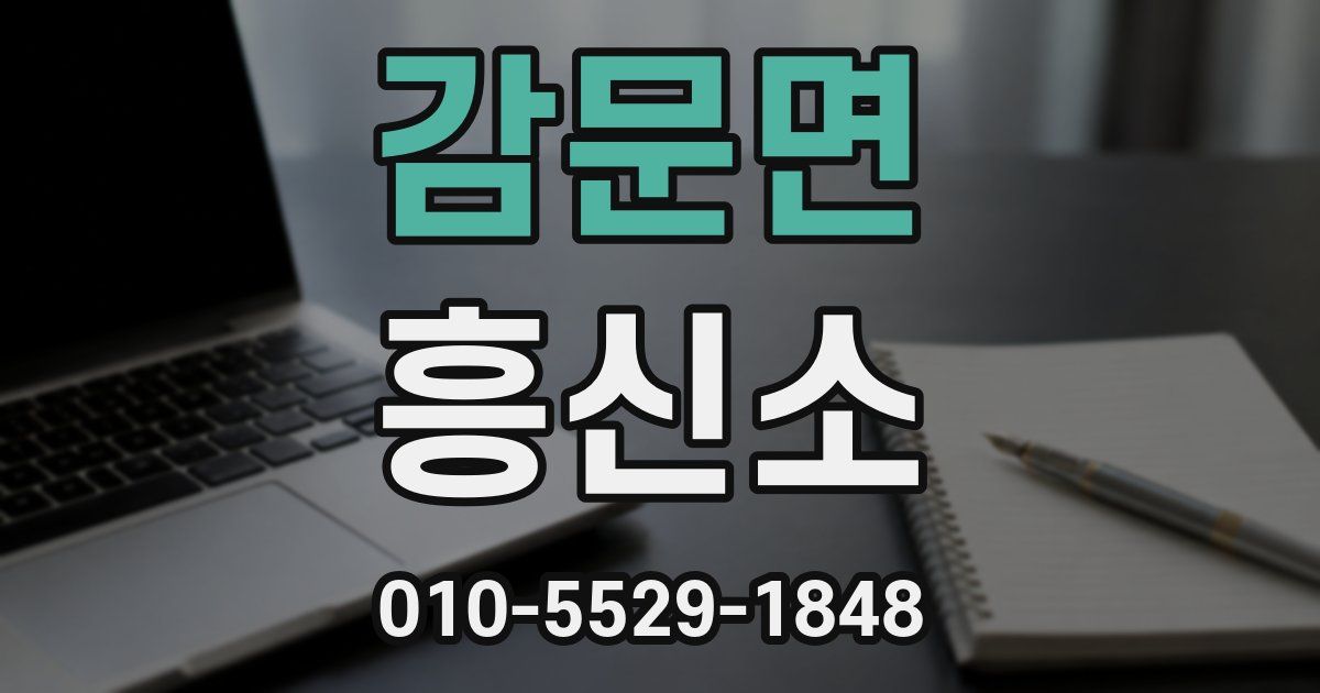 감문면 흥신소