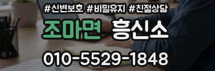 조마면 흥신소