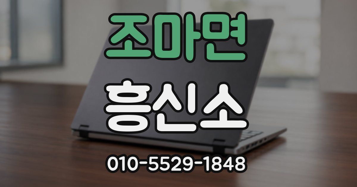 조마면 흥신소