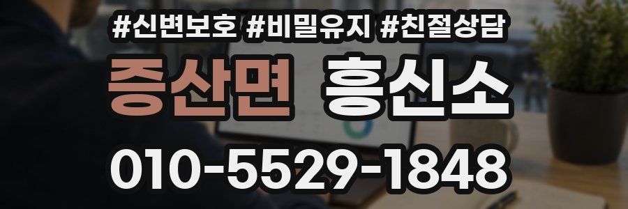 증산면 흥신소
