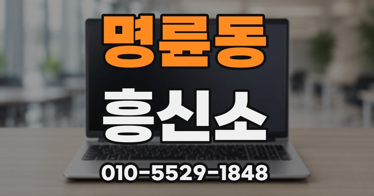 명륜동 흥신소