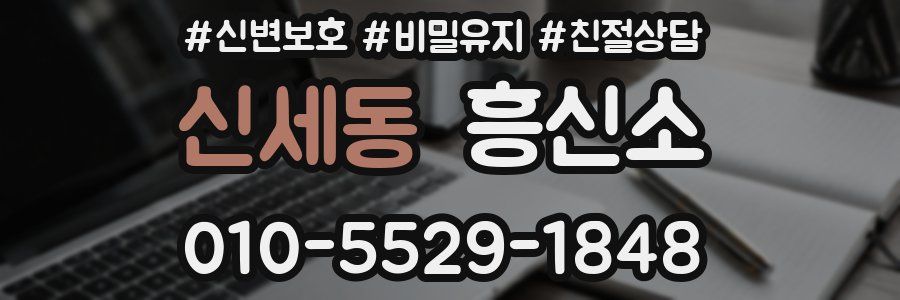 신세동 흥신소