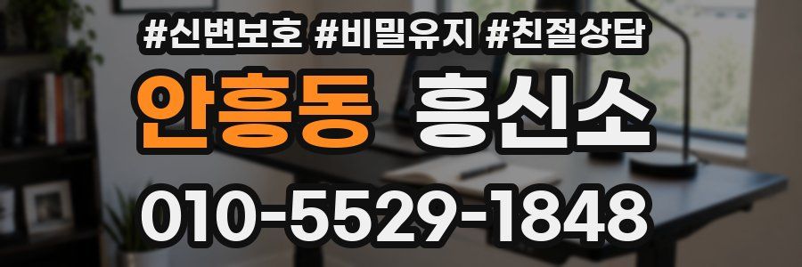 안흥동 흥신소