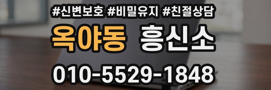 옥야동 흥신소