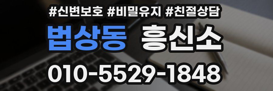 법상동 흥신소