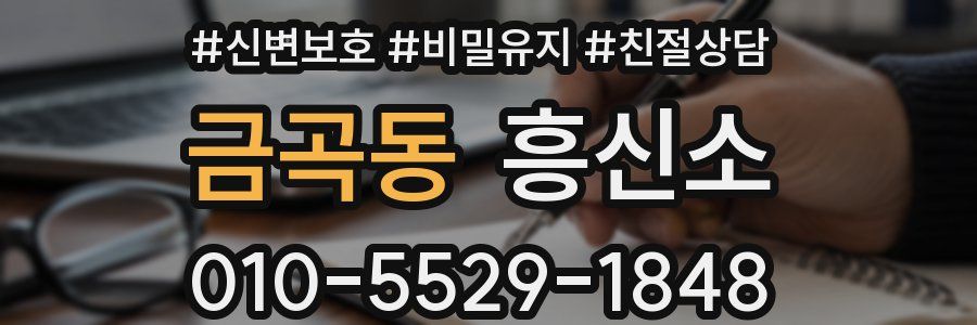 금곡동 흥신소