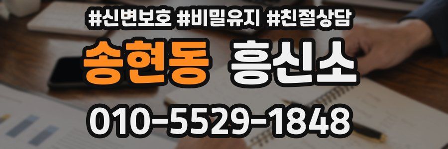 송현동 흥신소
