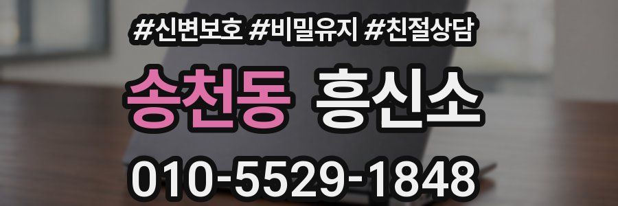송천동 흥신소