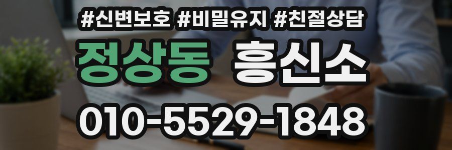정상동 흥신소
