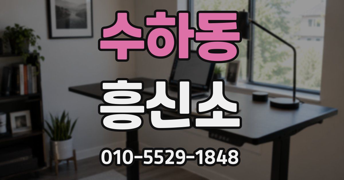 수하동 흥신소