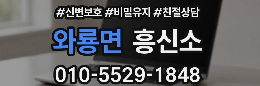 와룡면 흥신소