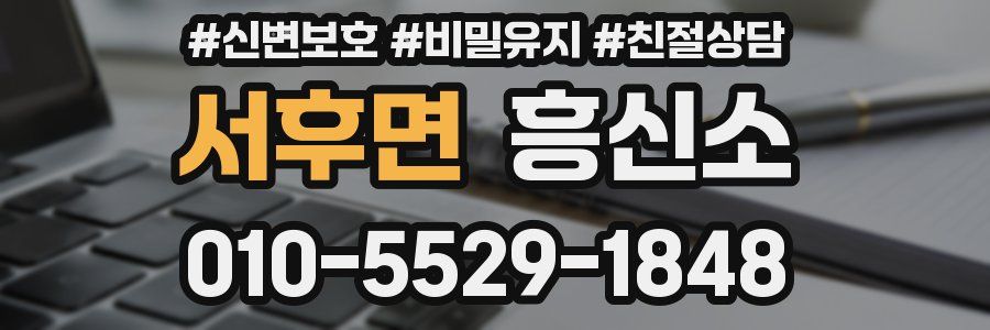 서후면 흥신소