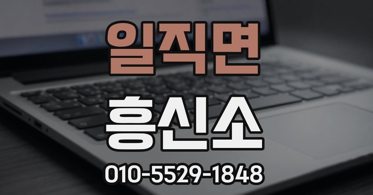일직면 흥신소