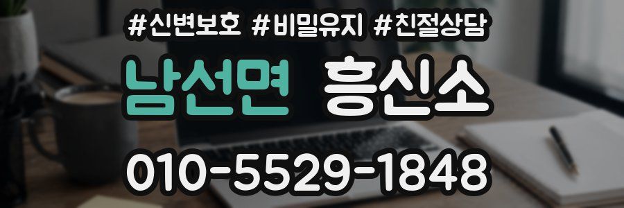 남선면 흥신소