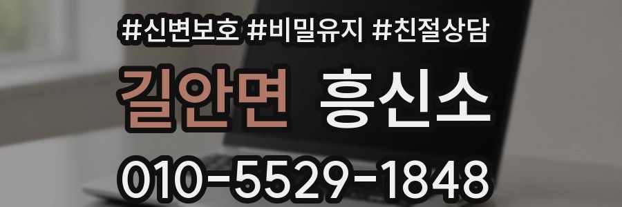 길안면 흥신소