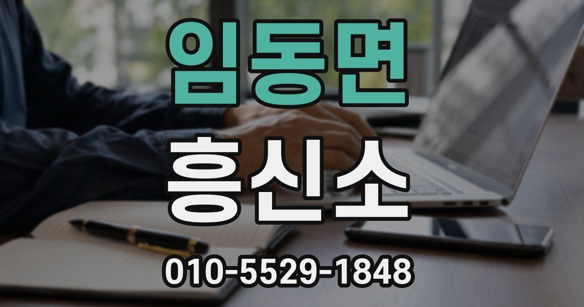 임동면 흥신소