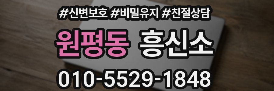 원평동 흥신소