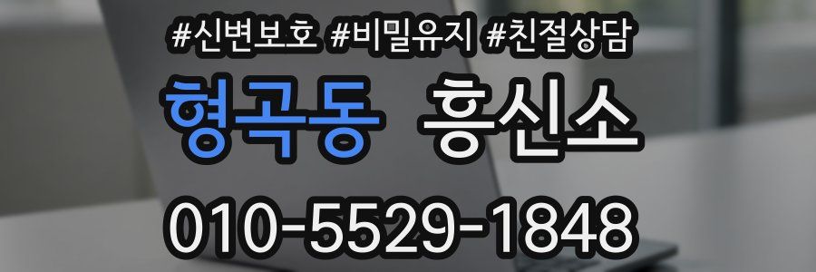 형곡동 흥신소