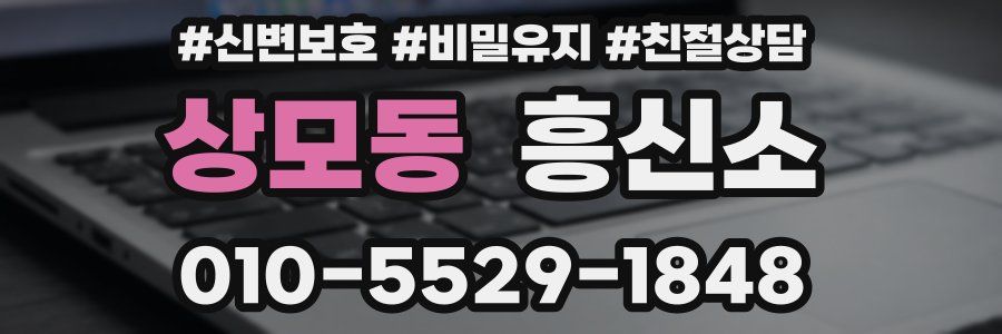 상모동 흥신소