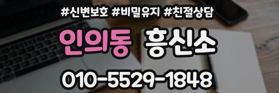 인의동 흥신소