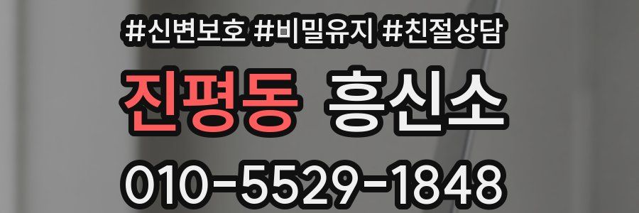 진평동 흥신소