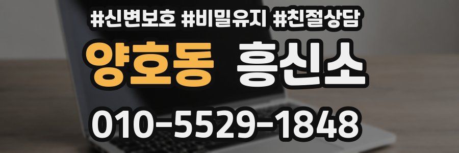 양호동 흥신소