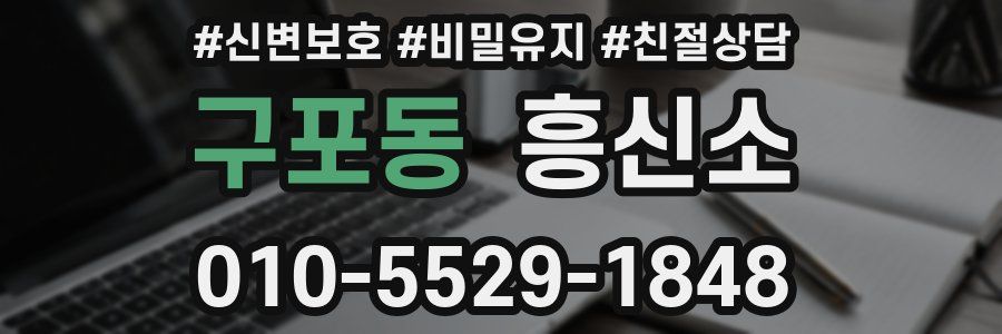 구포동 흥신소