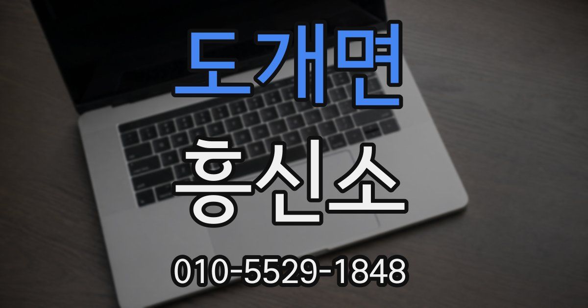 도개면 흥신소