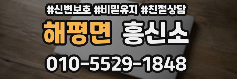 해평면 흥신소