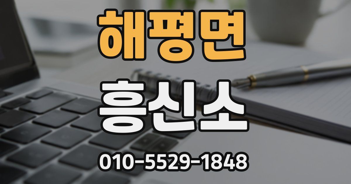 해평면 흥신소
