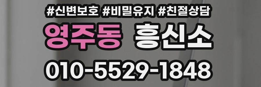 영주동 흥신소