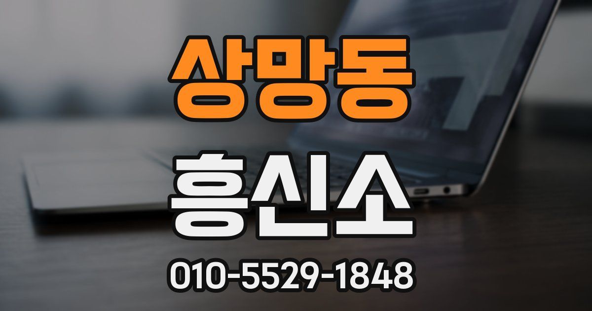 상망동 흥신소