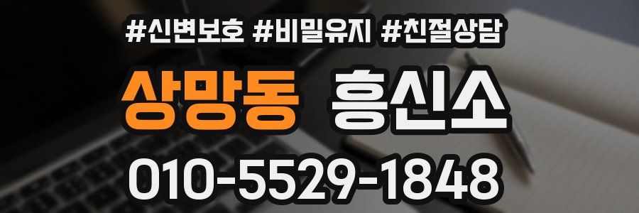 상망동 흥신소