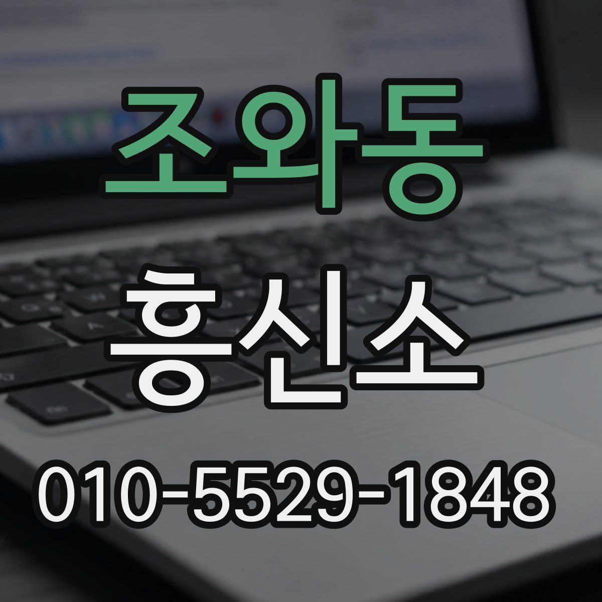 조와동 흥신소