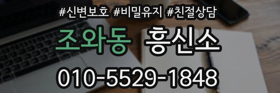 조와동 흥신소