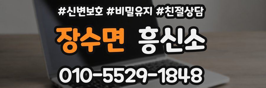 장수면 흥신소